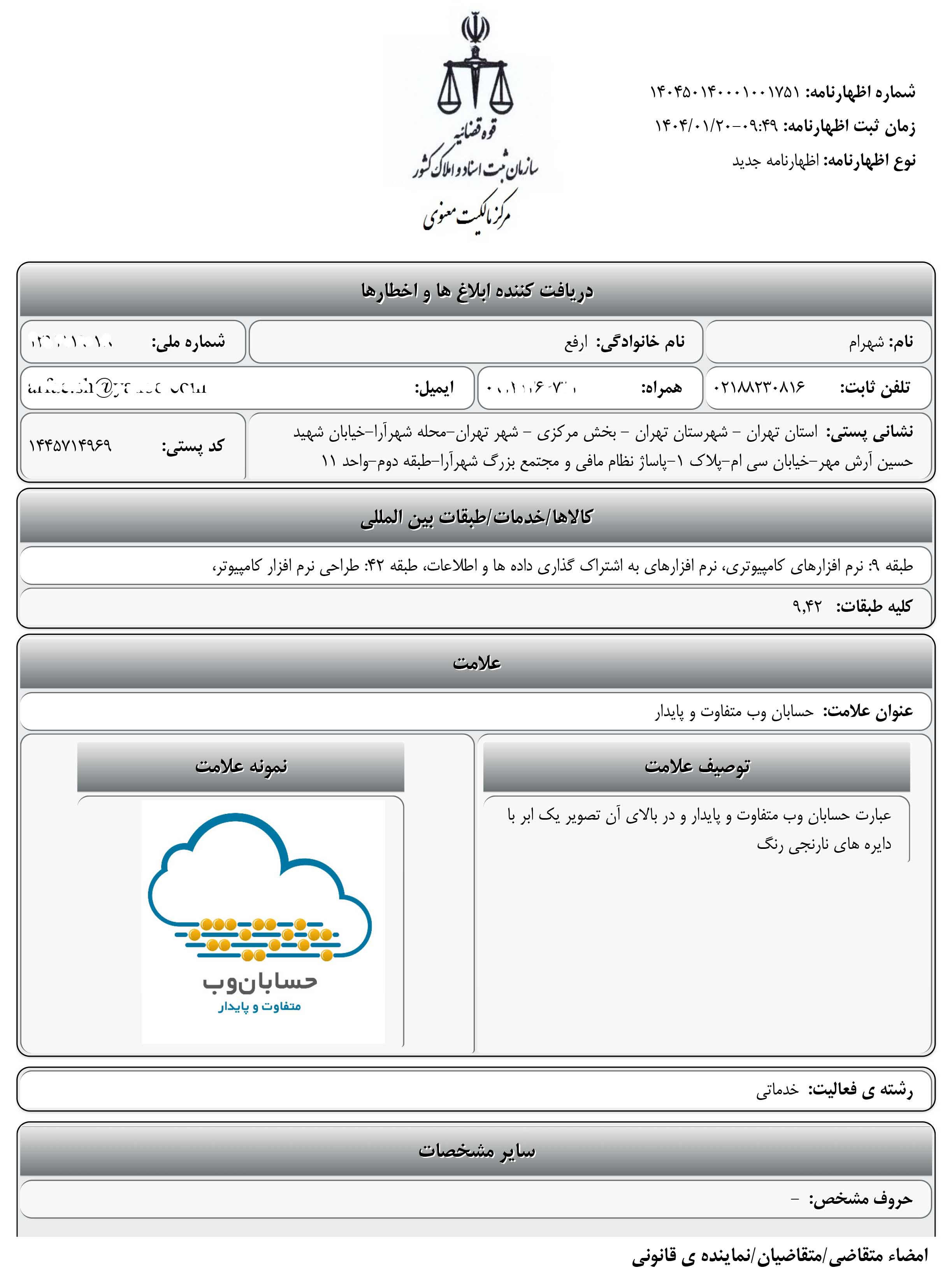 برند ثبت شده حسابان وب