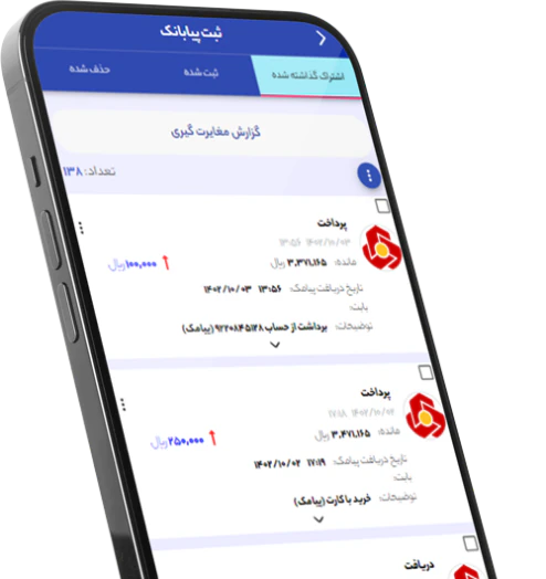 ثبت تراکنش بانکی در اپلیکیشن پیابانک