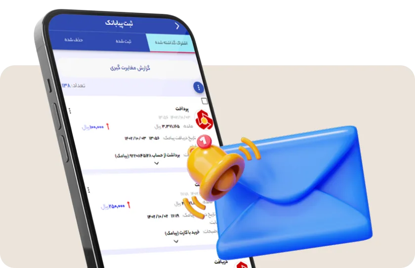 پیابانک نرم افزار حسابداری آنلاین حسابان وب تبدیل خودکار پیامکهای بانکی به سند حسابداری پیابانک نرم افزار حسابداری آنلاین حسابان وب تبدیل خودکار پیامکهای بانکی به سند حسابداری