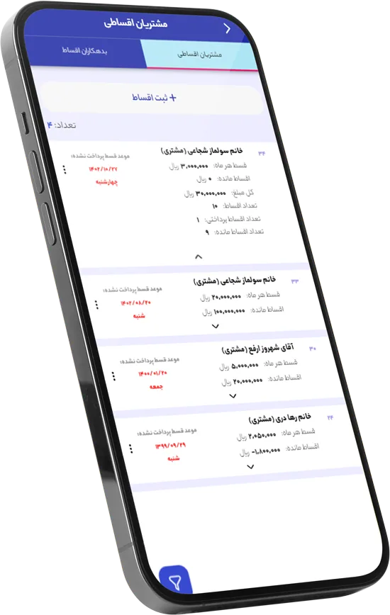 ابزاری حرفهای برای افزایش فروش، رضایت مشتری و کنترل مطالبات کسبوکارها. فروش اقساطی و رهگیری آنلاین اقساط با نرمافزار حسابان وب