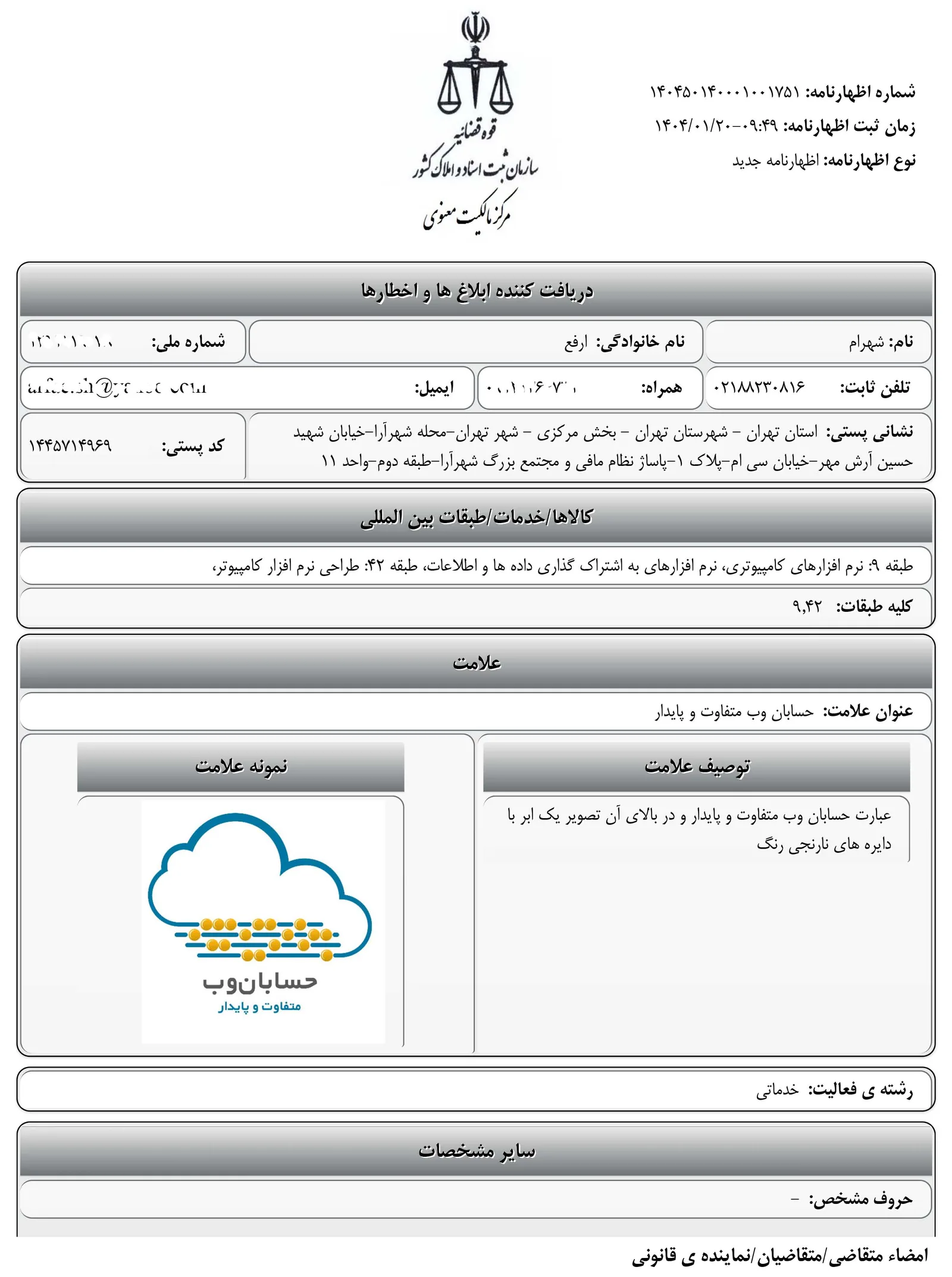 برند ثبت شده حسابان وب