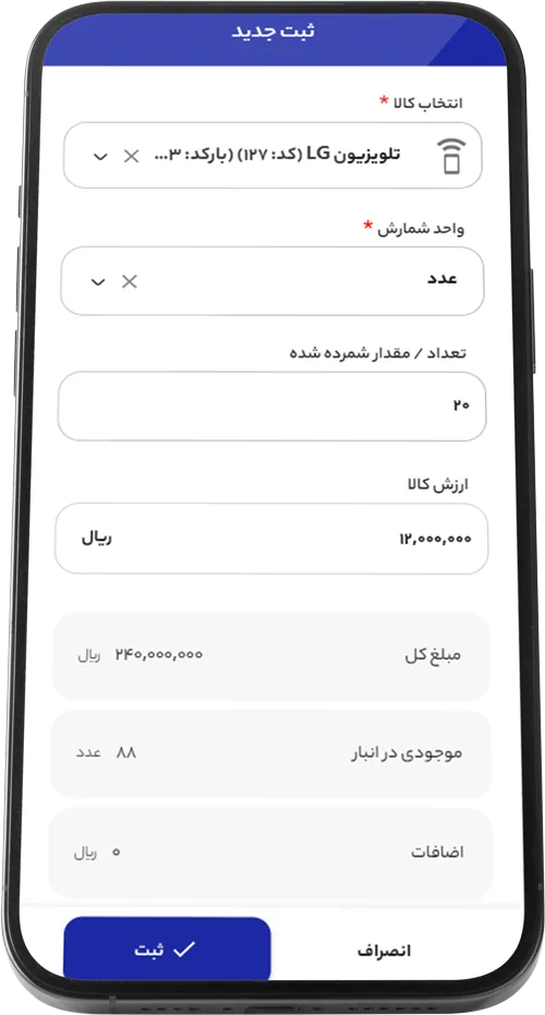 مدیریت سریع و دقیق موجودی انبار با موبایل و نرمافزار آنلاین حسابان وب. انبارگردانی هوشمند با موبایل و نرمافزار حسابان وب