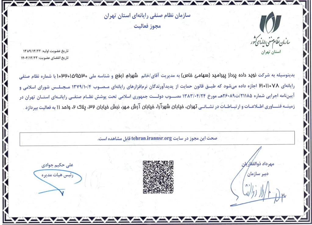 مجوز نظام صنفی رایانهای حسابان وب